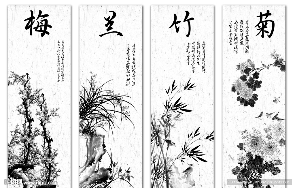 梅兰竹菊