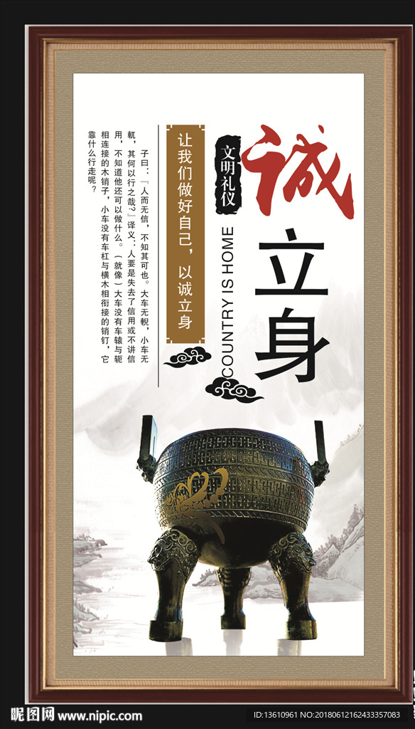 传统美德  诚立身