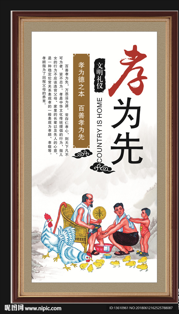 传统美德  孝为先