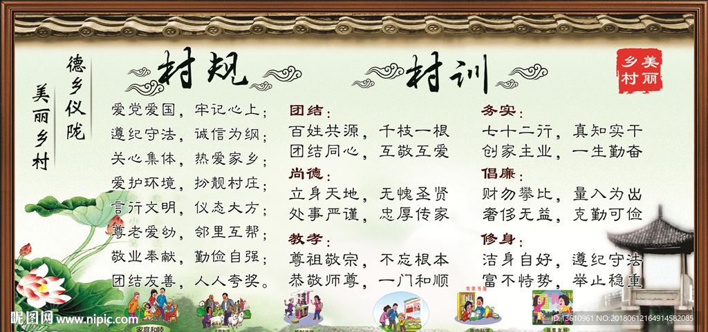 美丽乡村  村规村训