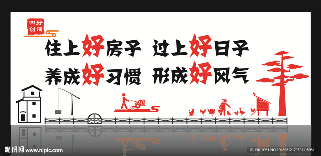 四好创建雕刻