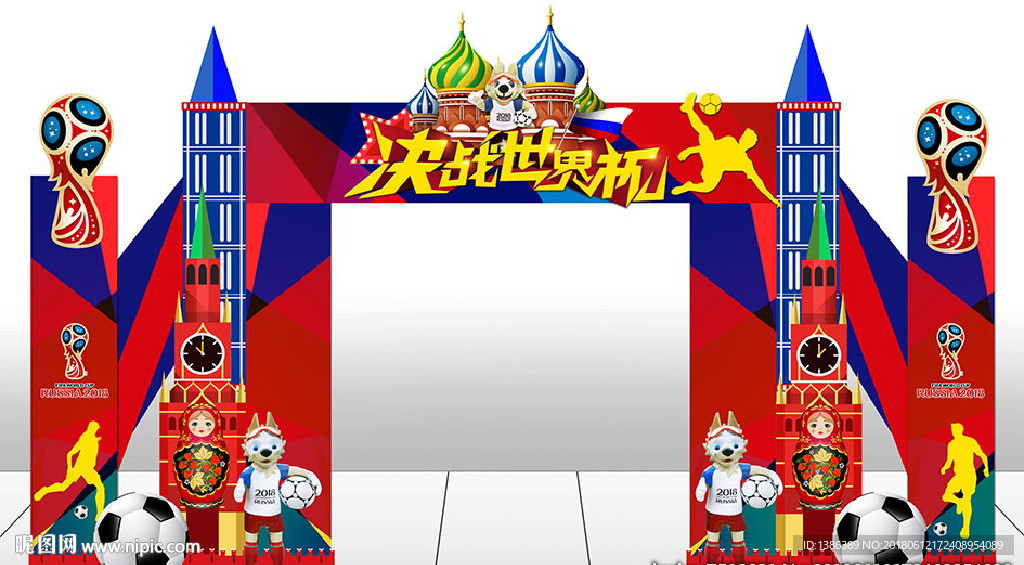 世界杯门头