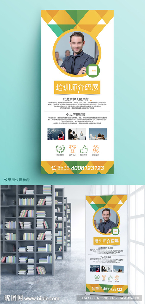 橙色大气精品 专业讲师易拉宝