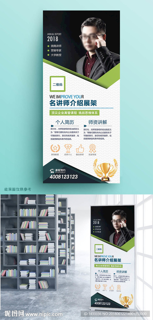 绿色高端专业讲师培训师易拉宝