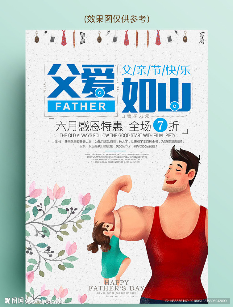 父亲节促销活动海报