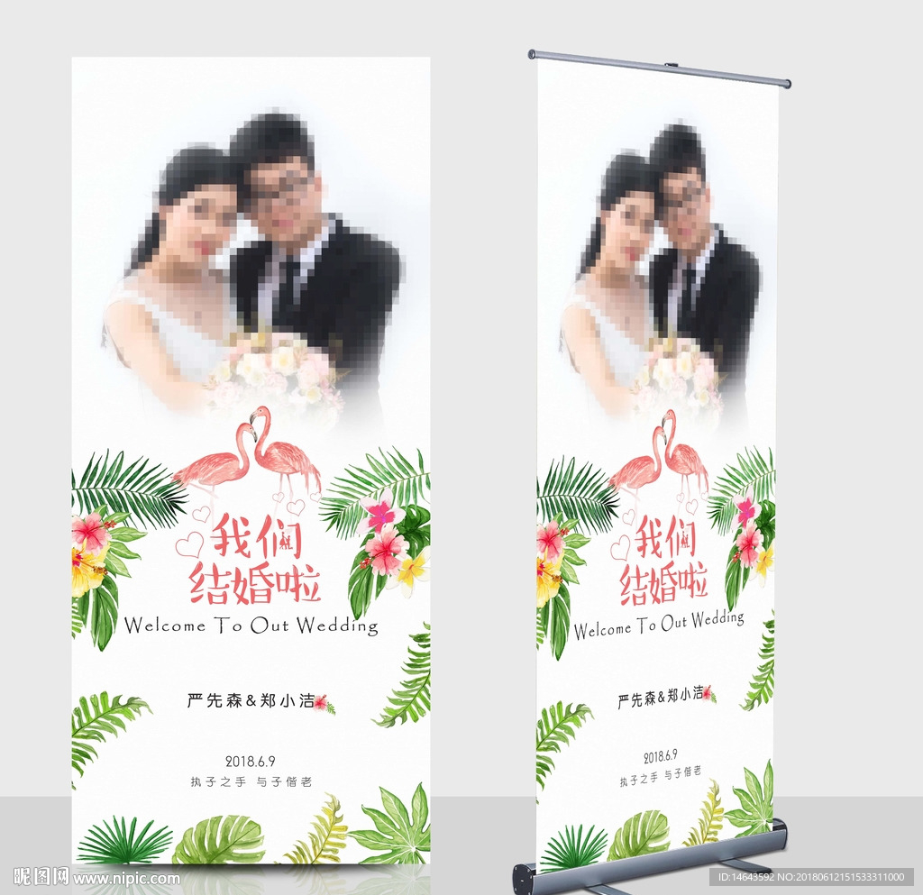 婚礼X展架