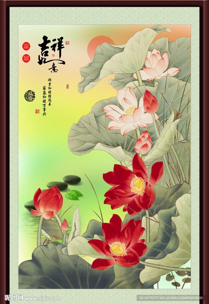 荷花图 吉祥如意