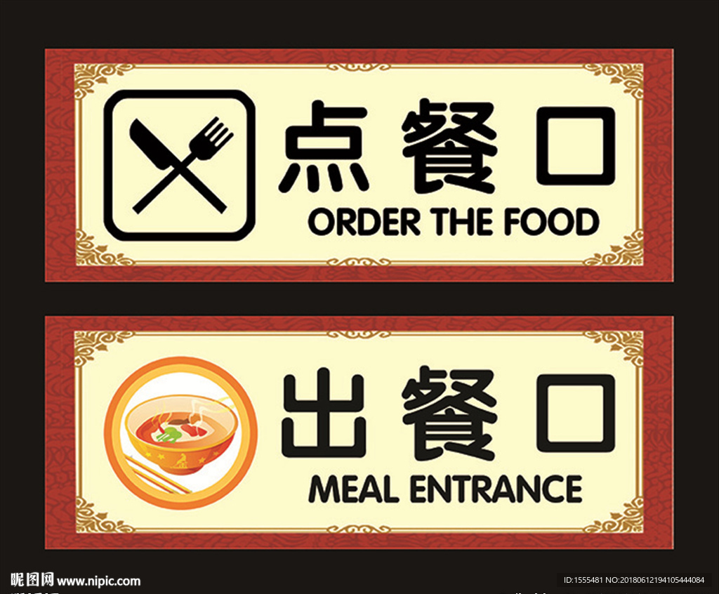 饭店-点餐口出餐口-标识牌