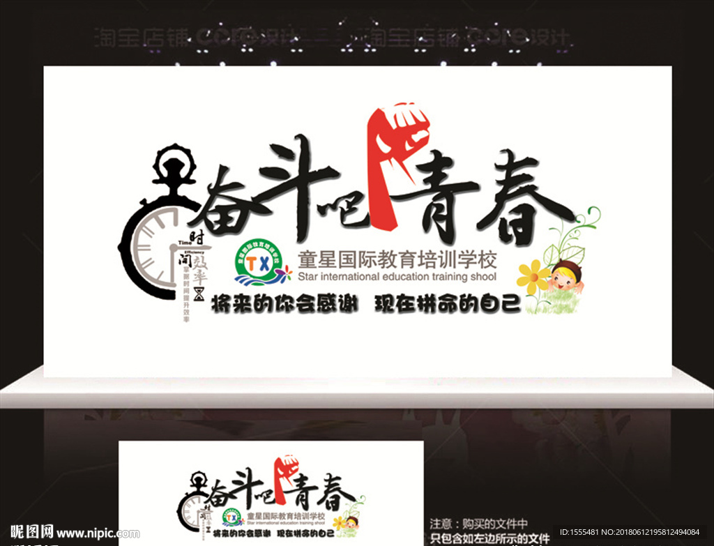 励志背景舞台-奋斗吧青春
