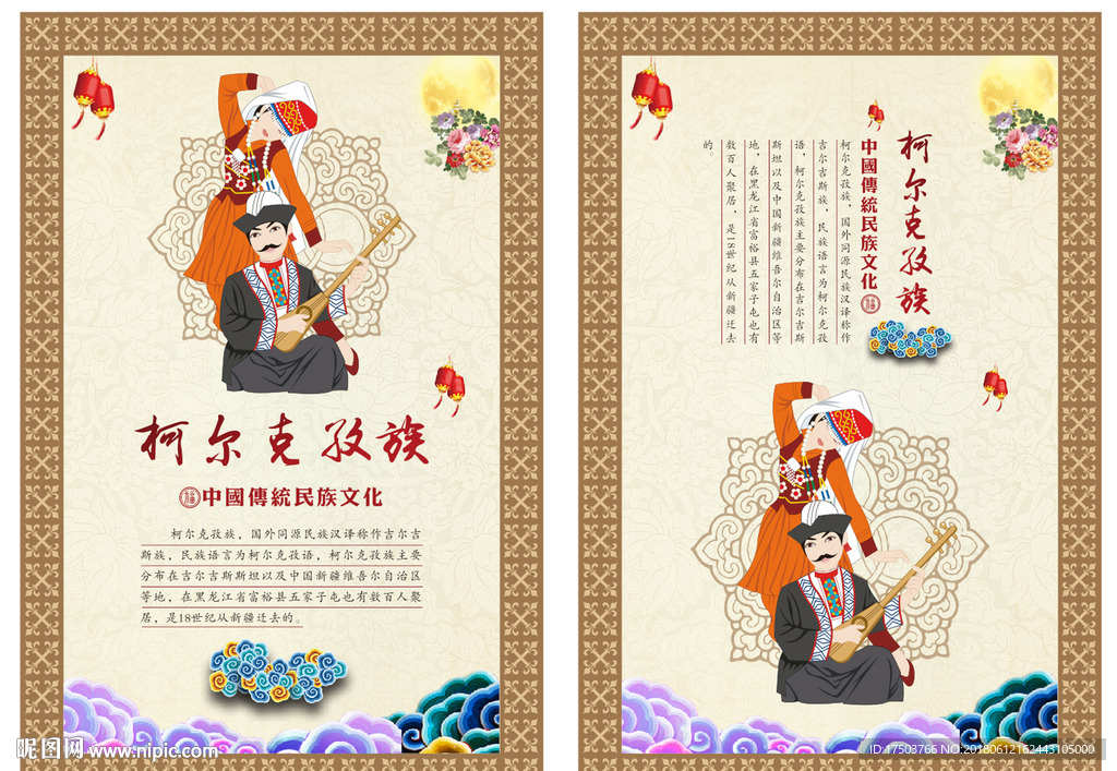 柯尔克孜族