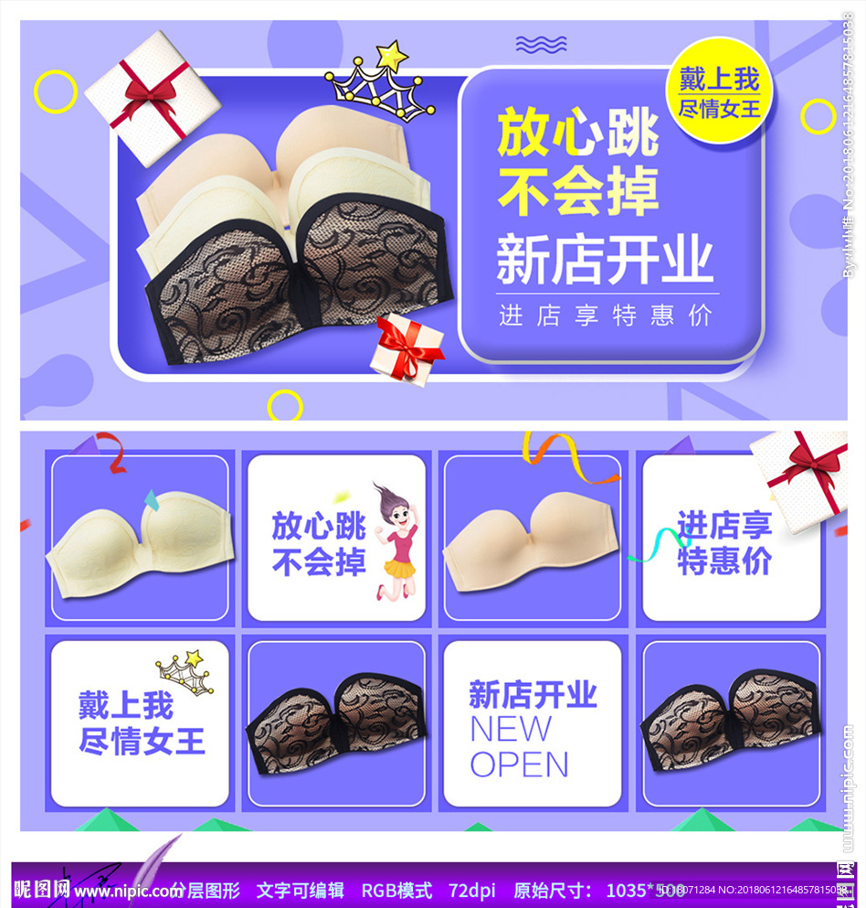 文胸钻展