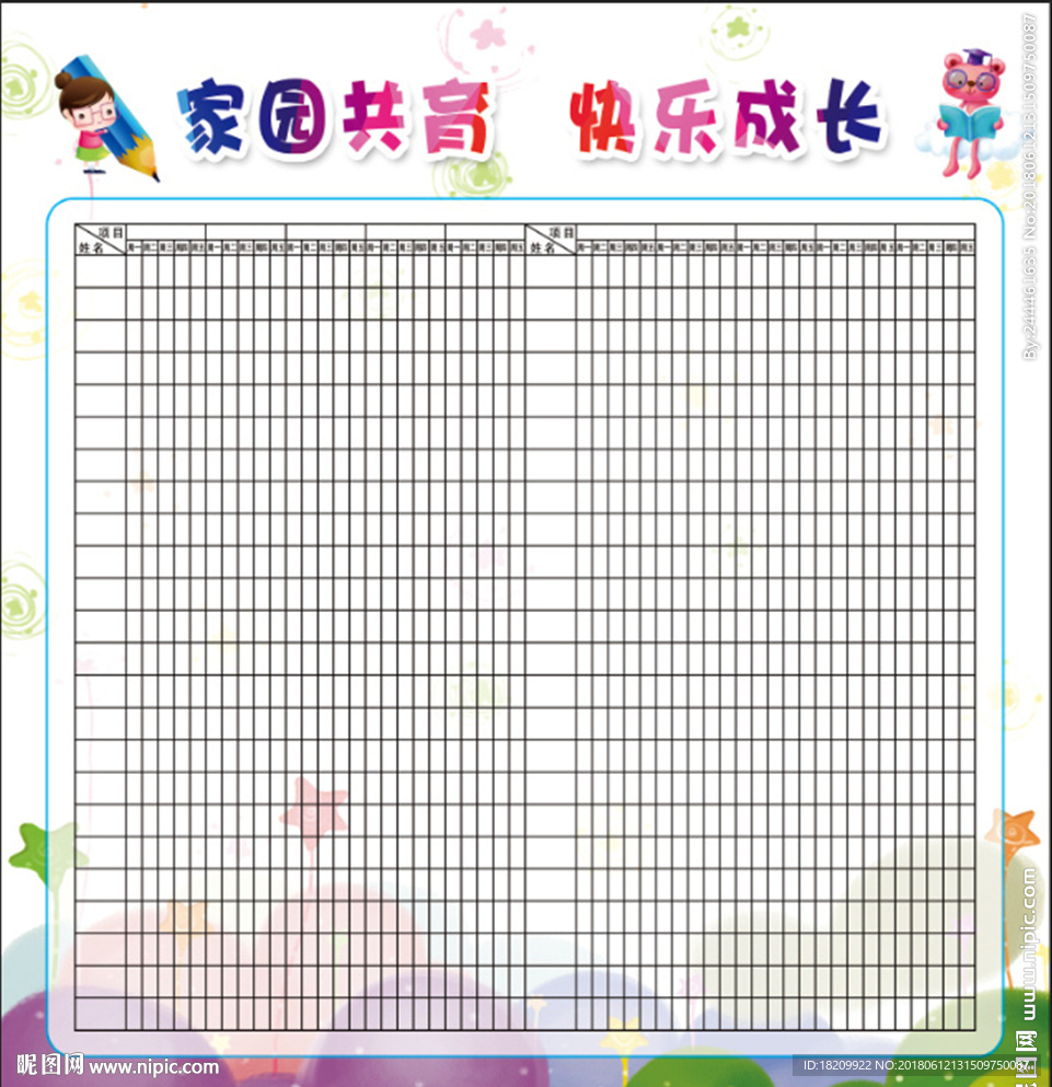 家园共育