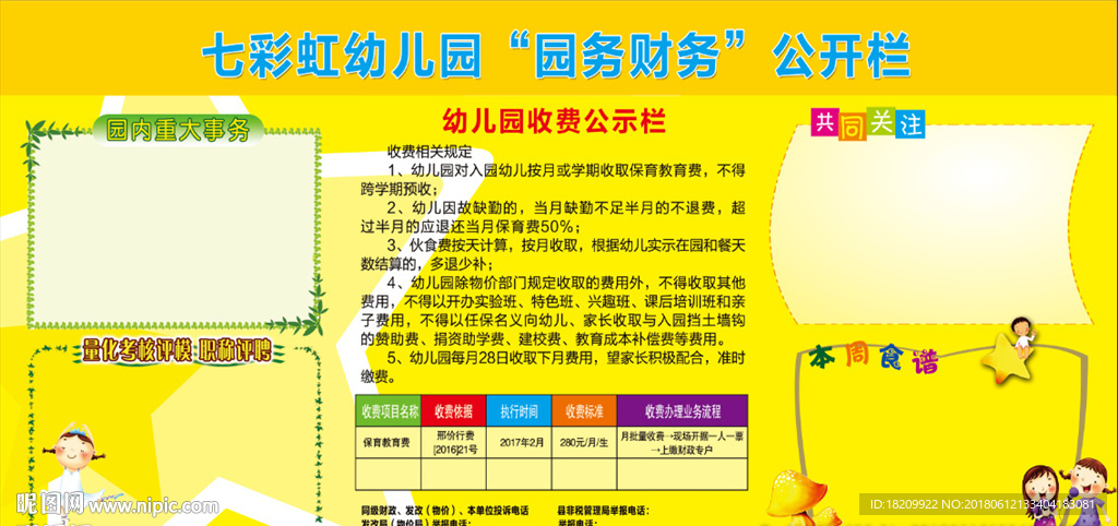 家园直通车