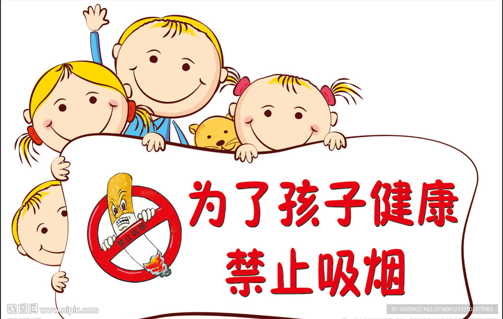 禁止吸烟