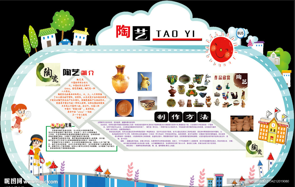 陶艺制作方法