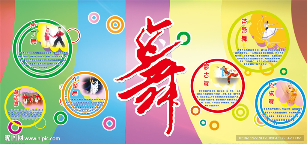 舞蹈