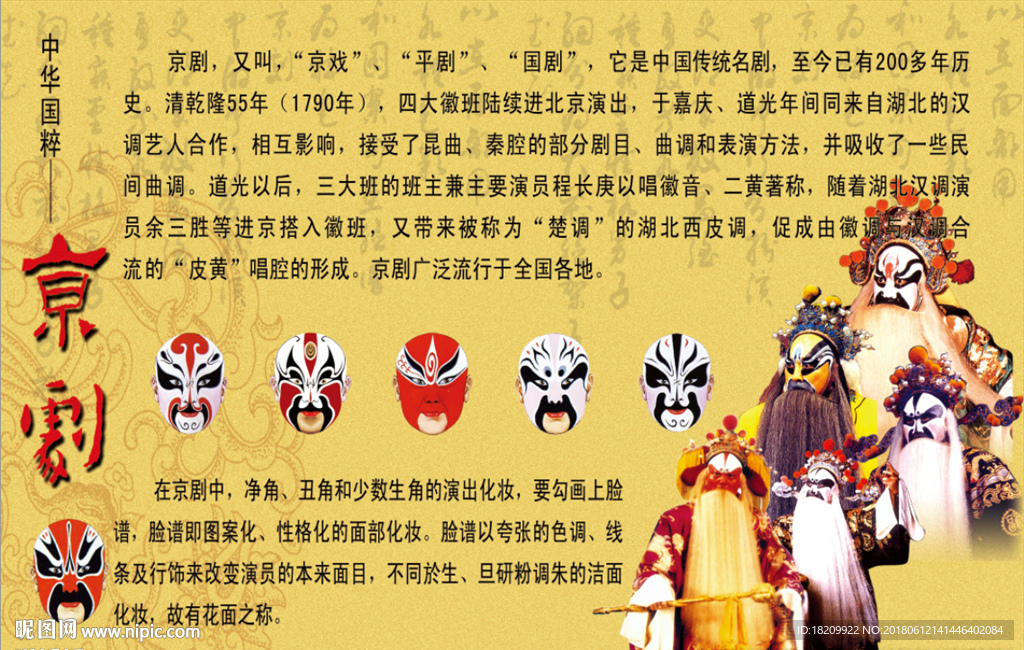 京剧文化