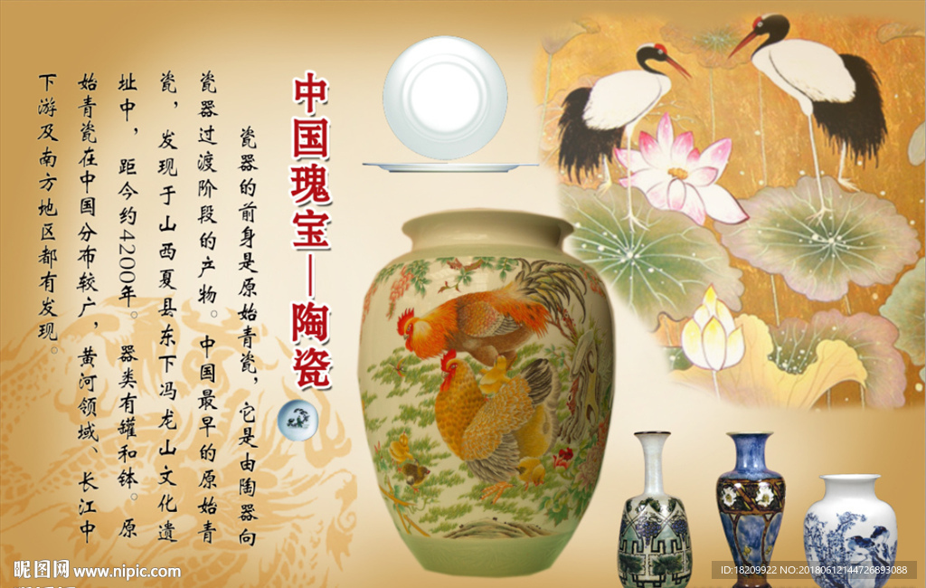 中国瑰宝—陶瓷