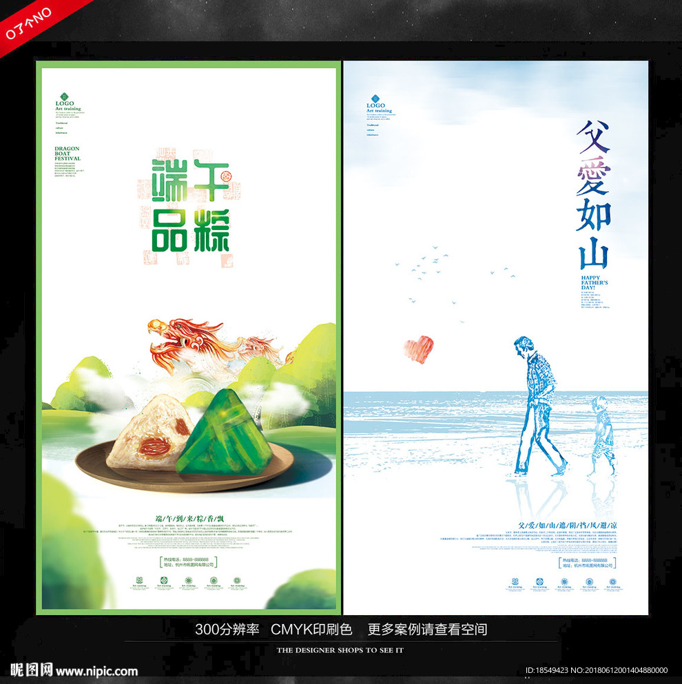 父亲节端午节