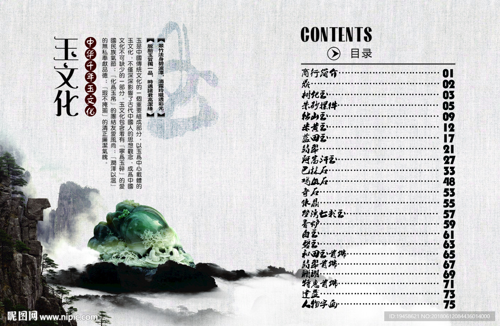 玉石宣传册目录