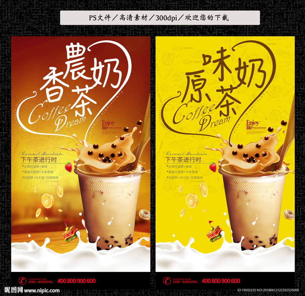 奶茶