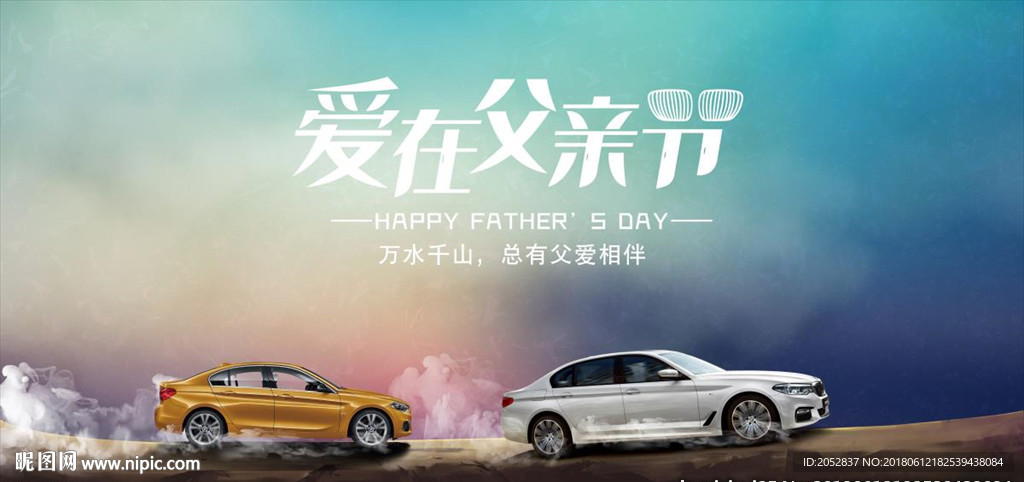 BMW父亲节海报