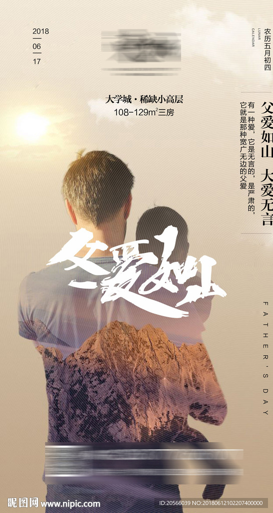 地产父亲节微信