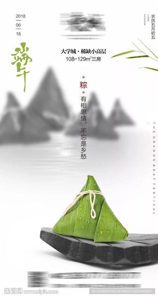 地产端午节微信