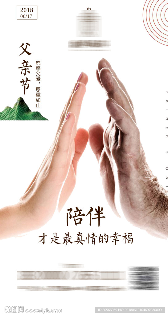 地产父亲节微信