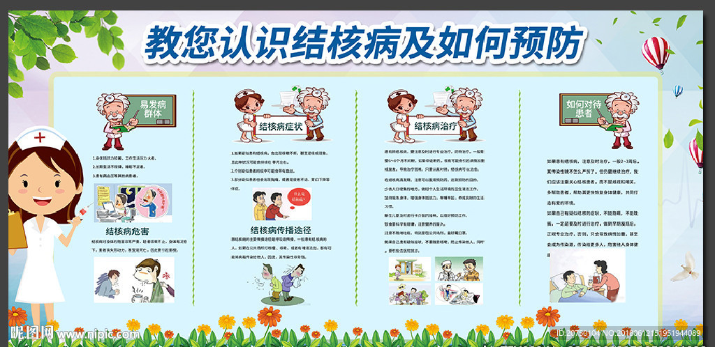 结核病
