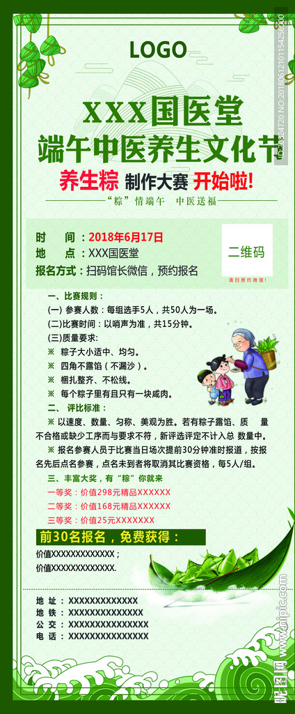 端午X展架
