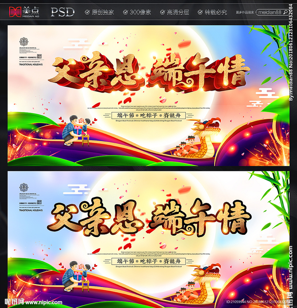端午节父亲节