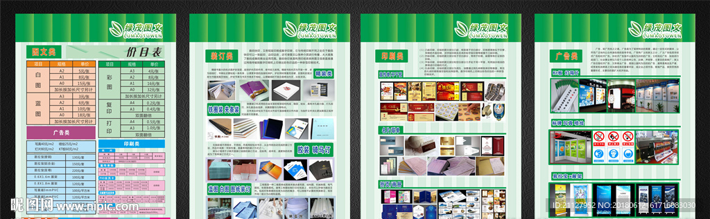 图文店价目表及展板
