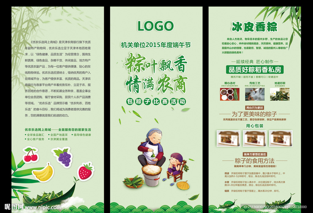 端午节包粽子比赛活动