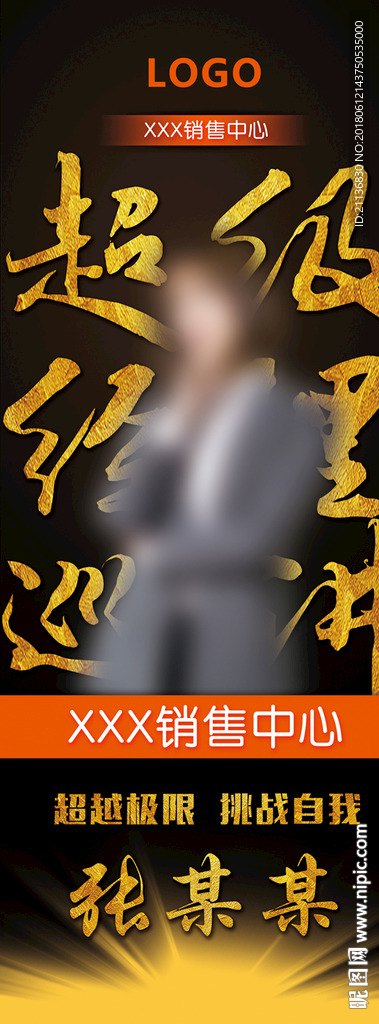 保险销售精英x展架易拉宝