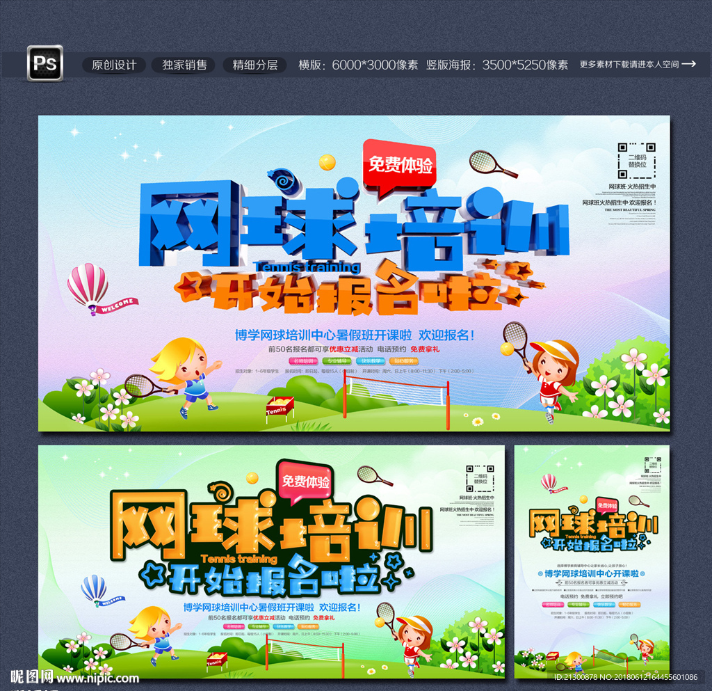 网球培训