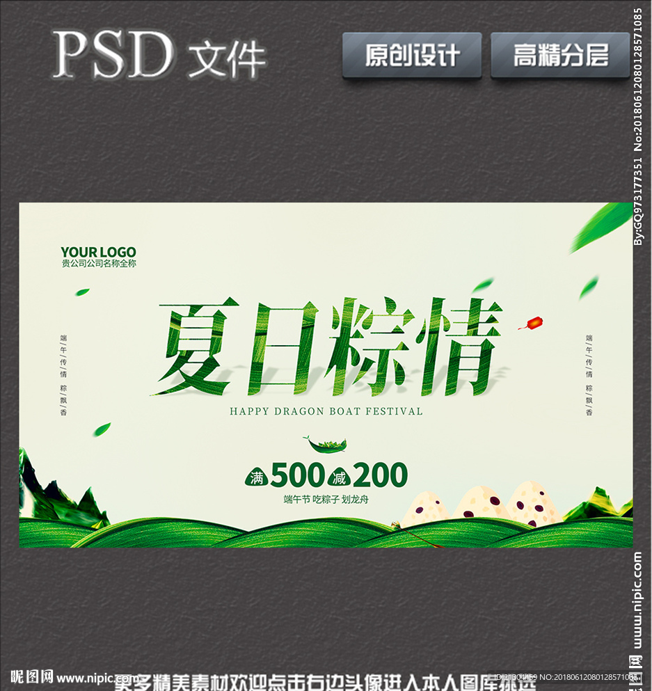 端午节