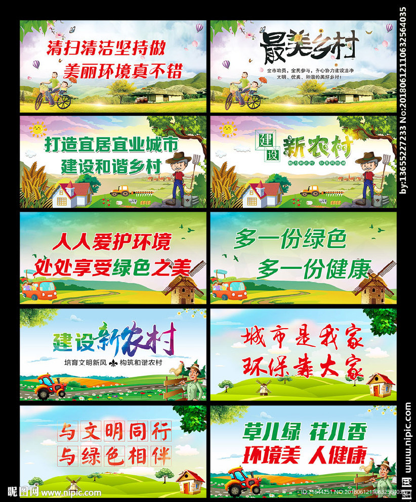 美丽乡村 新农村