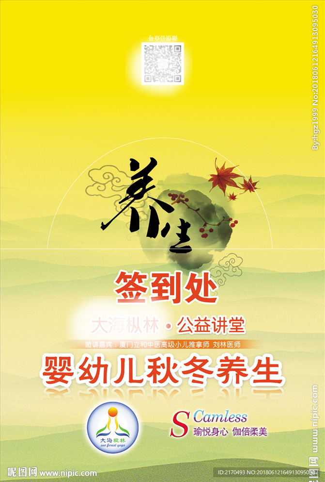 活动签到处设计