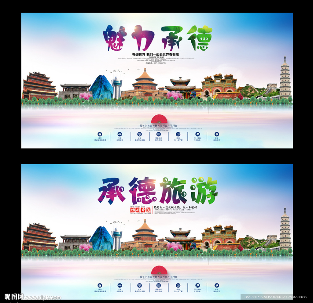 承德