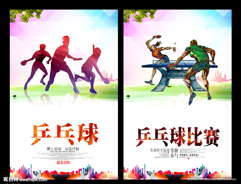 乒乓球
