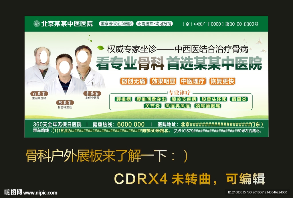 骨科展板 骨科户外