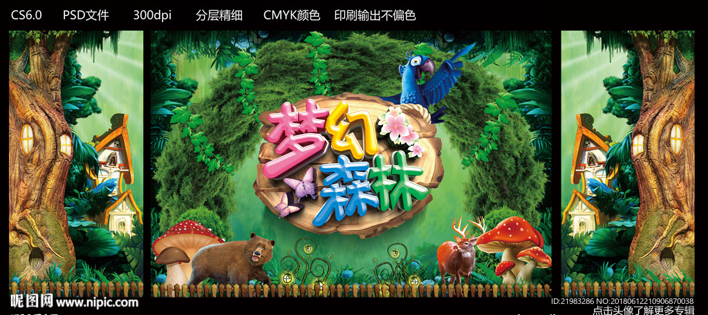 梦幻森林