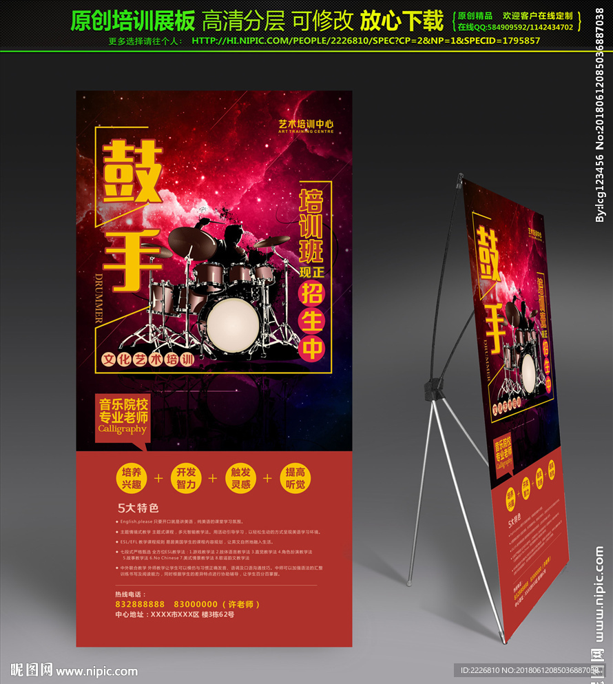 鼓手培训展板