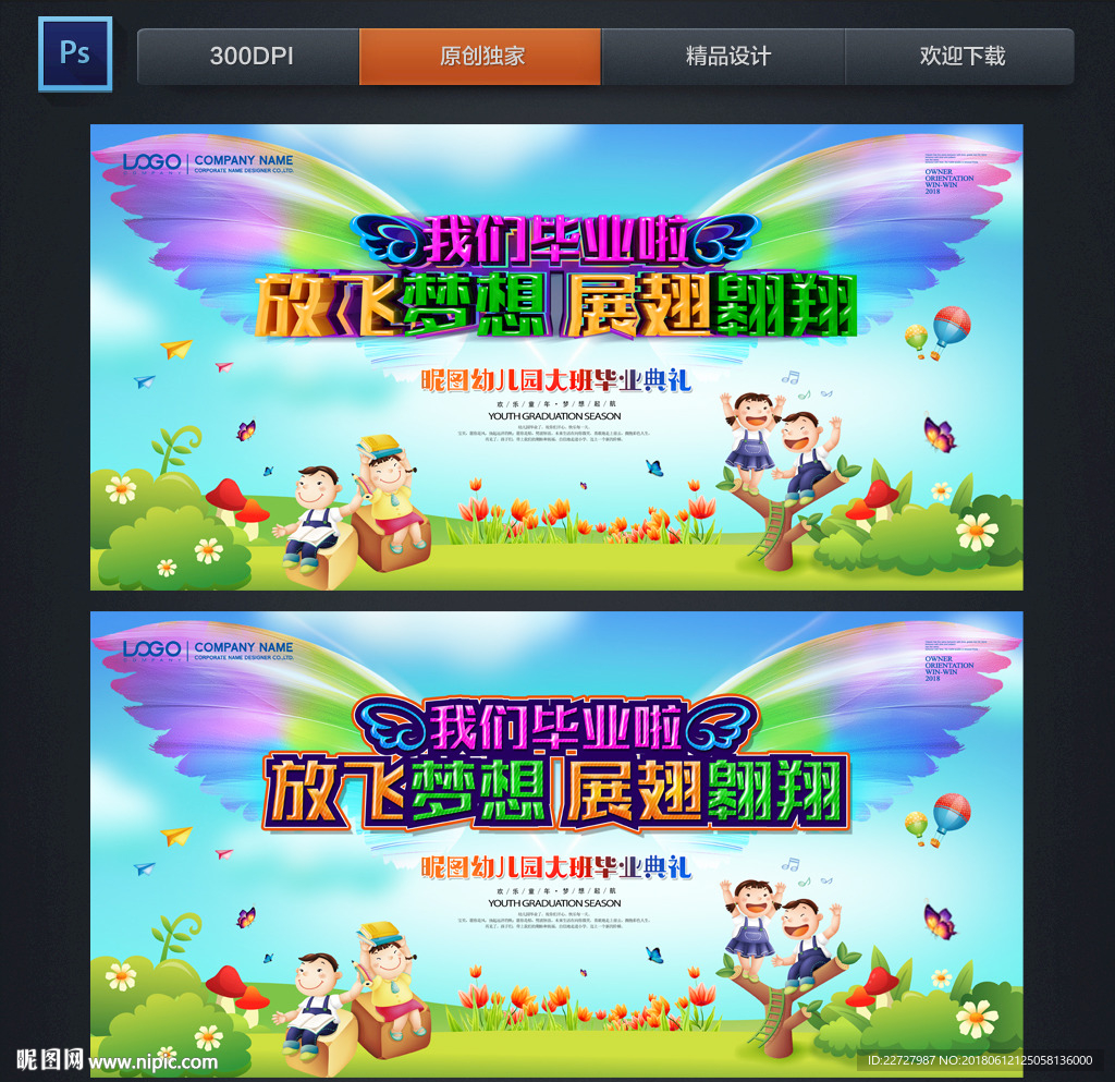 幼儿园毕业