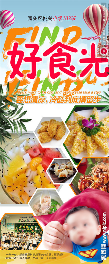 儿童六一美食节
