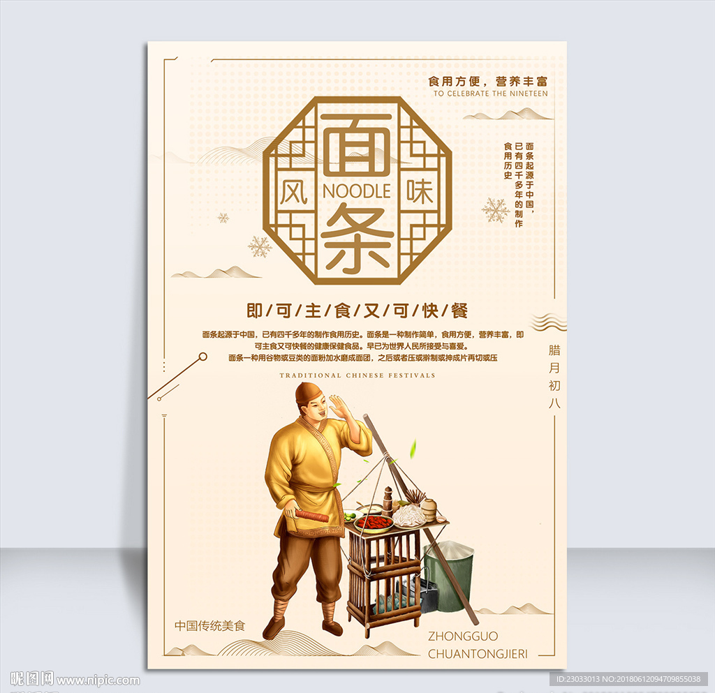 中国风面条海报