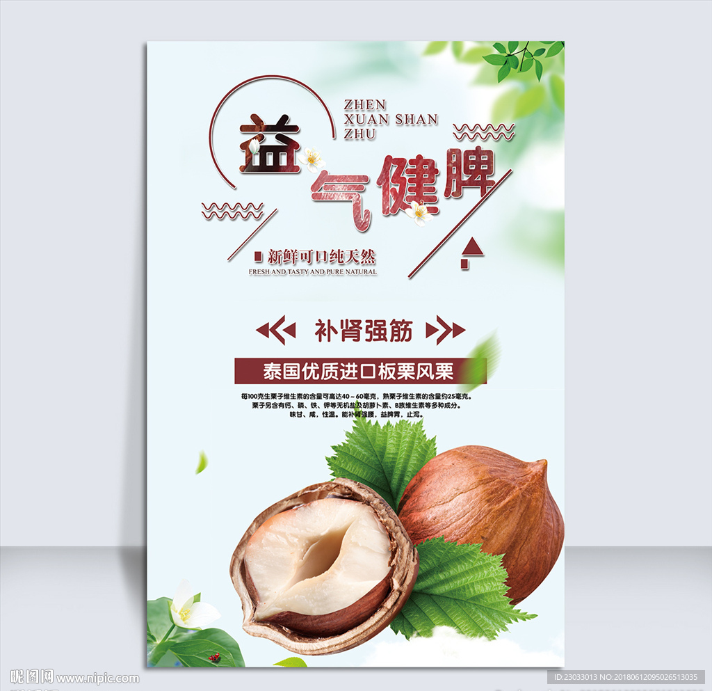 栗子海报