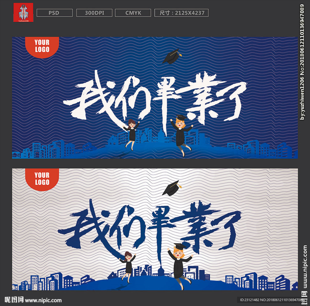 毕业季