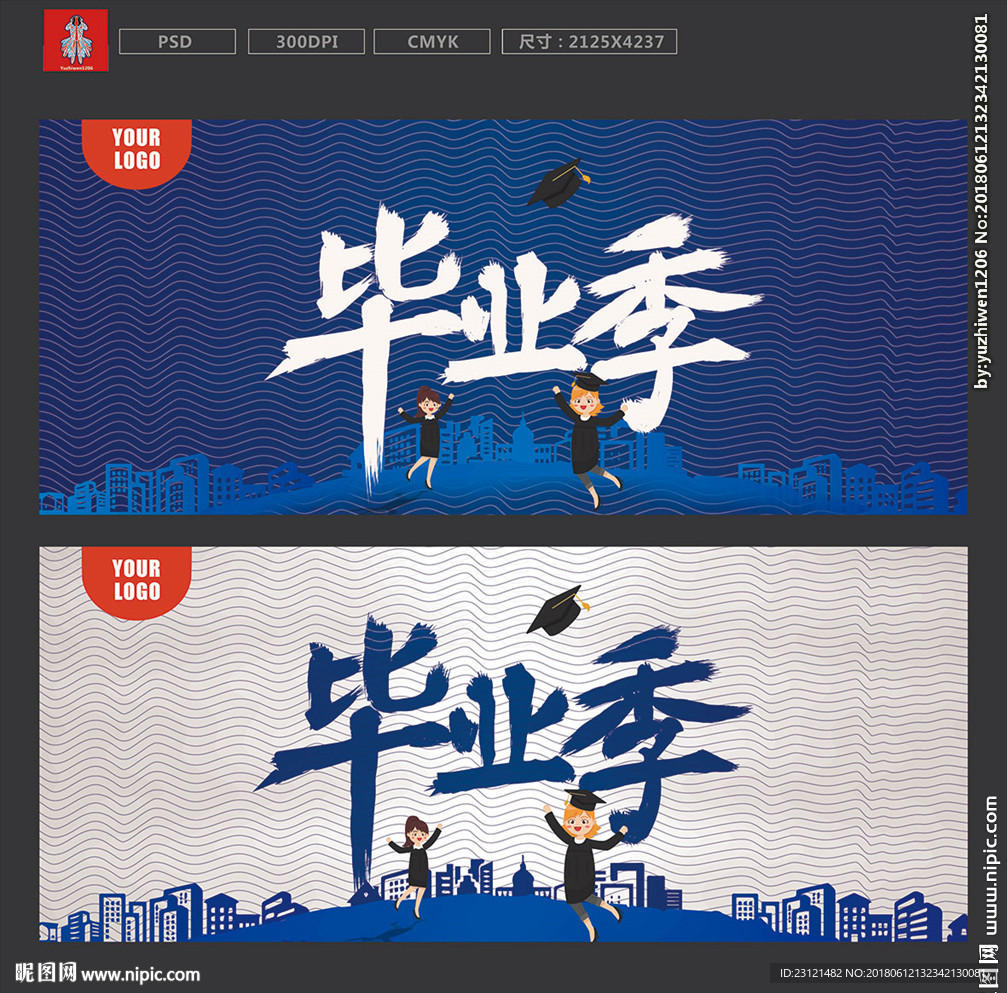 毕业季